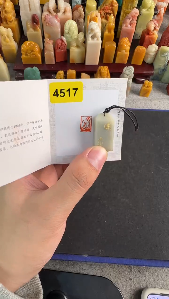 【闪购商品】青田石印石4517编号编号