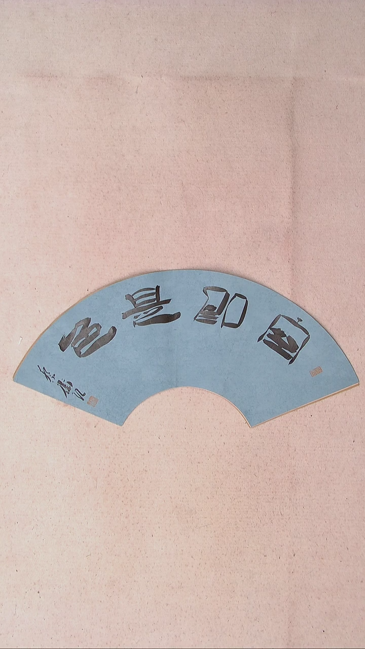 【闪购商品】书法蔡卫红 河南开封59*20扇面