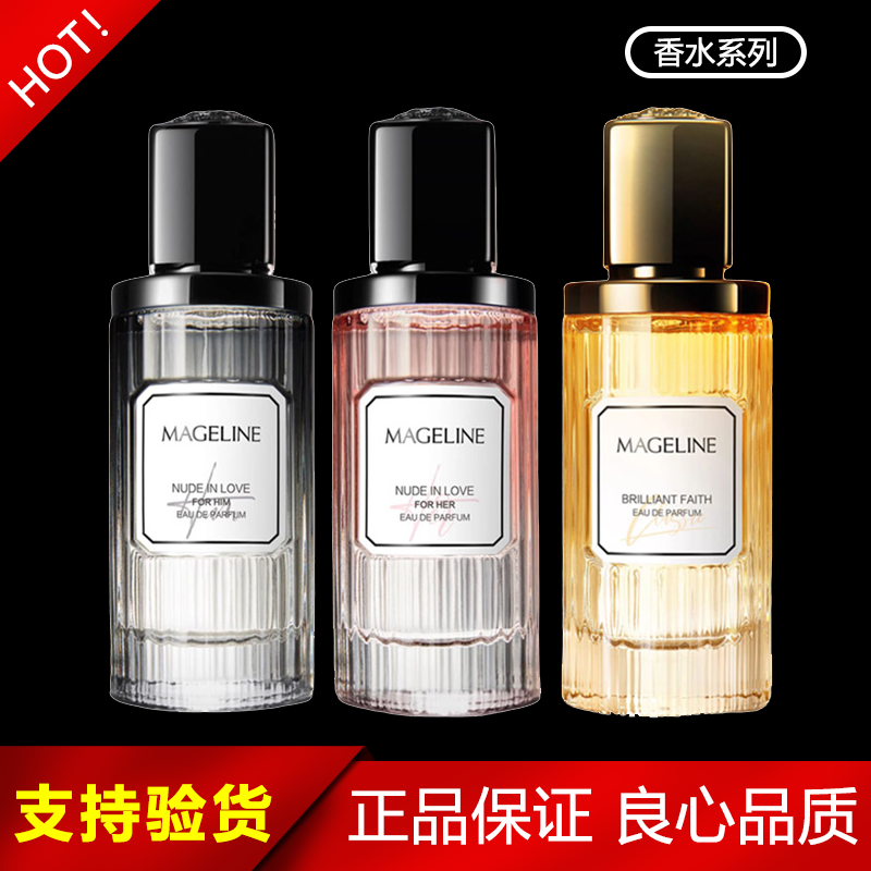 麦吉丽裸感倾心女士男士香水50ml 信仰之光香水檀木花香淡香正品