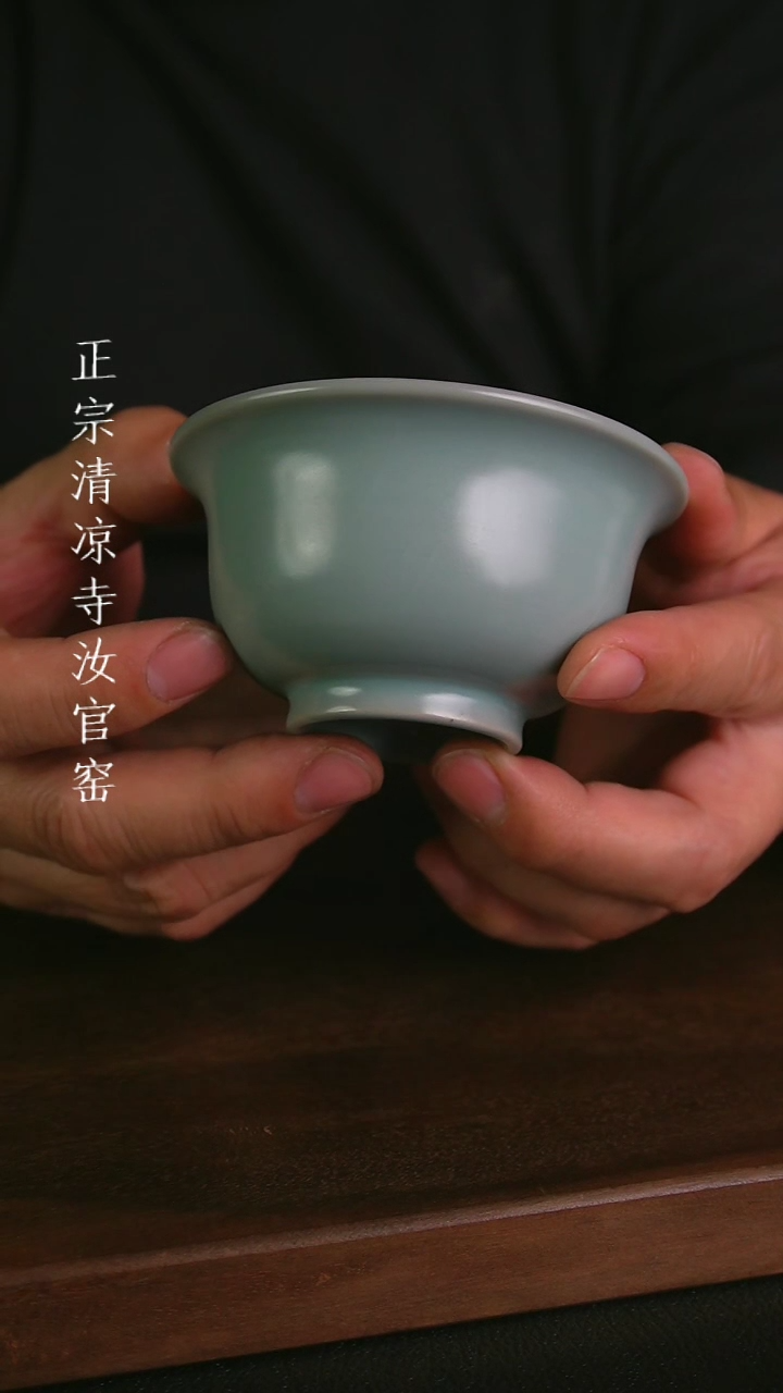 【闪购商品】清凉寺原产地汝瓷微瑕