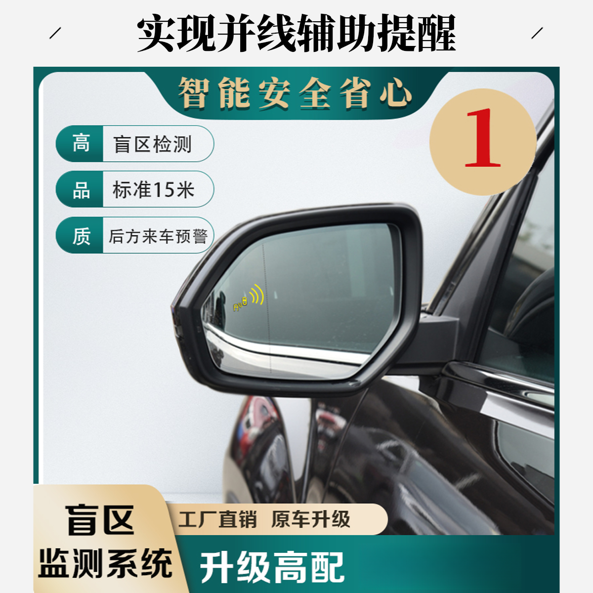 适用于汽车原车后视镜改装并线变道辅助盲区BSD监测系统高配