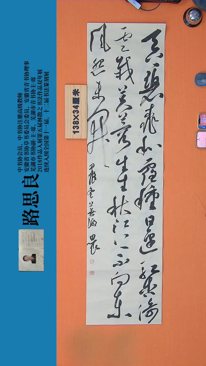 【闪购商品】书法书法作品203路思良精品书法138*34