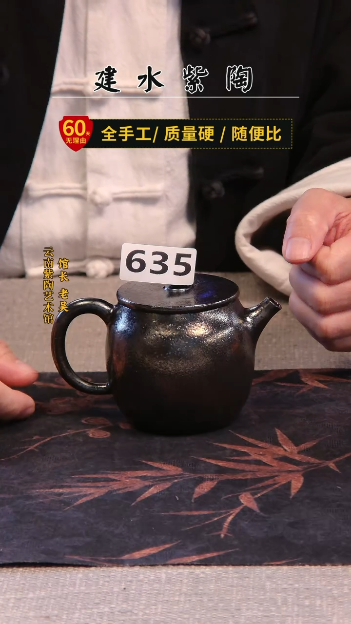 F***W建水紫陶壶 /635