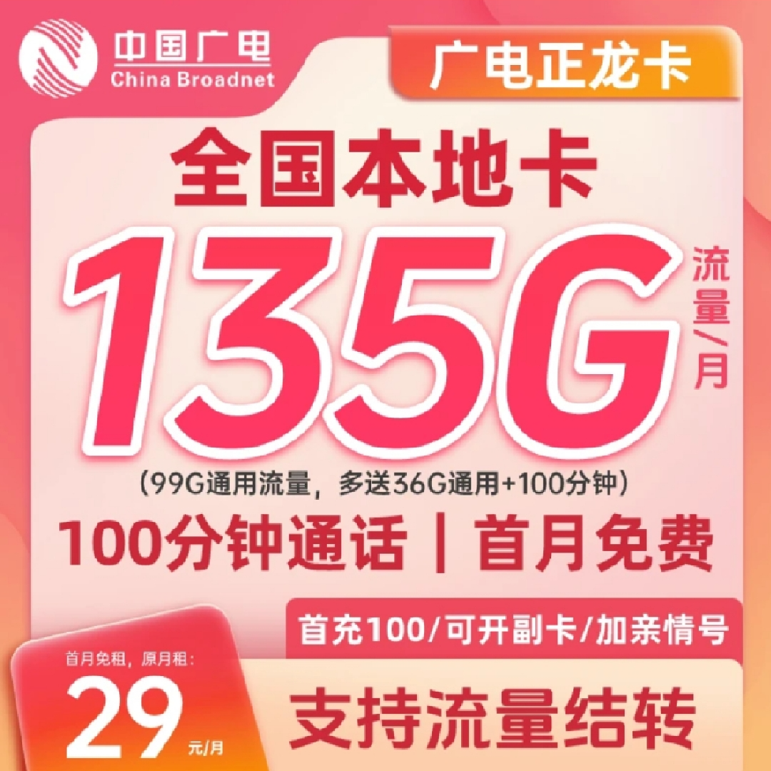 中国广电流量卡135g全国通用不限速官方手机卡本地归属电话卡