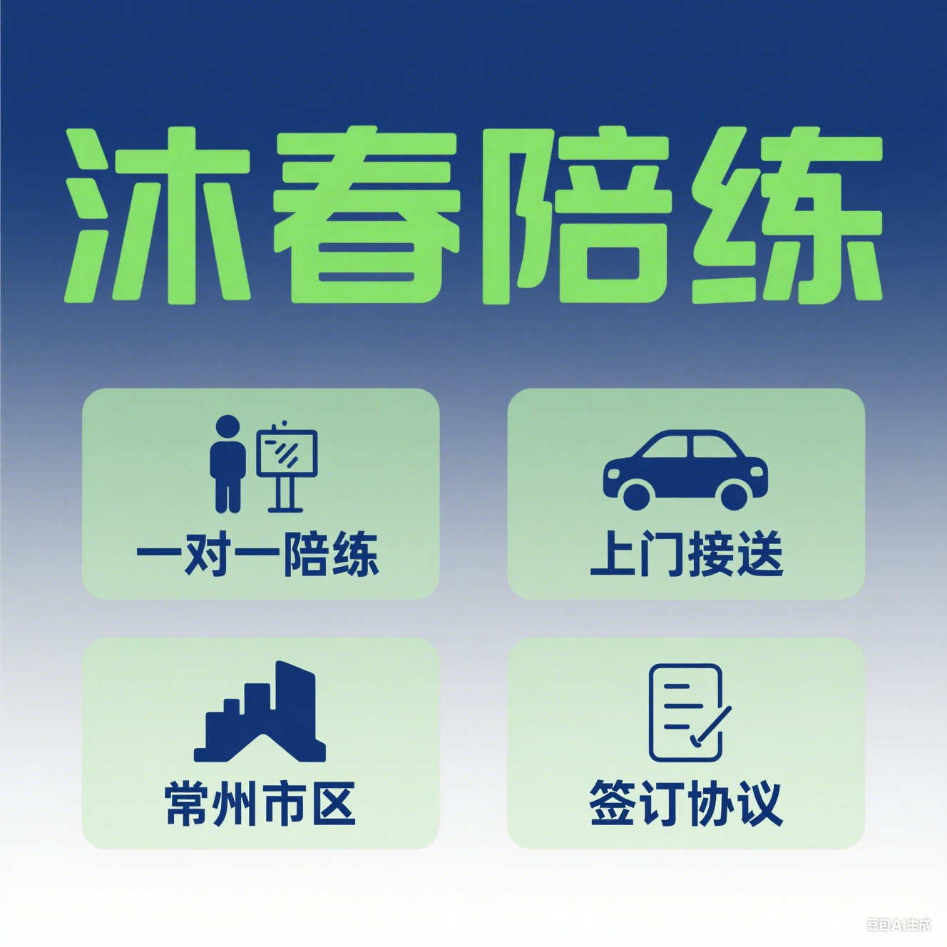 常州市区新手上路汽车驾驶陪练一对一上门接送签订协议安心学车