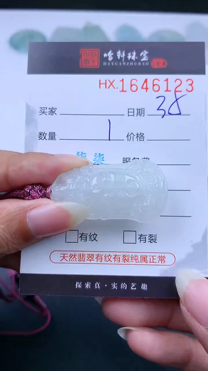 【闪购商品】翡翠挂件未镶嵌哈轩 挂件1