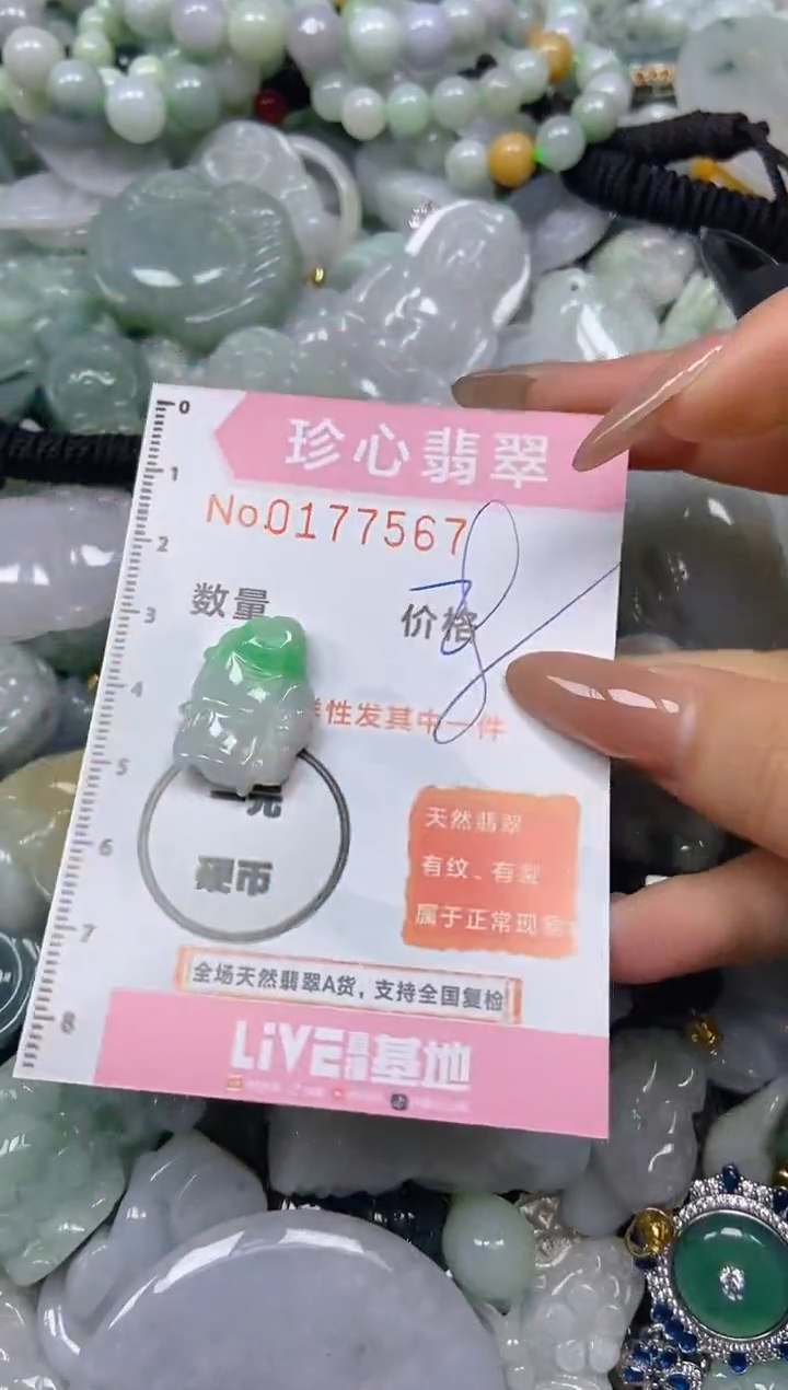 【闪购商品】翡翠颈饰未镶嵌闪购0177567