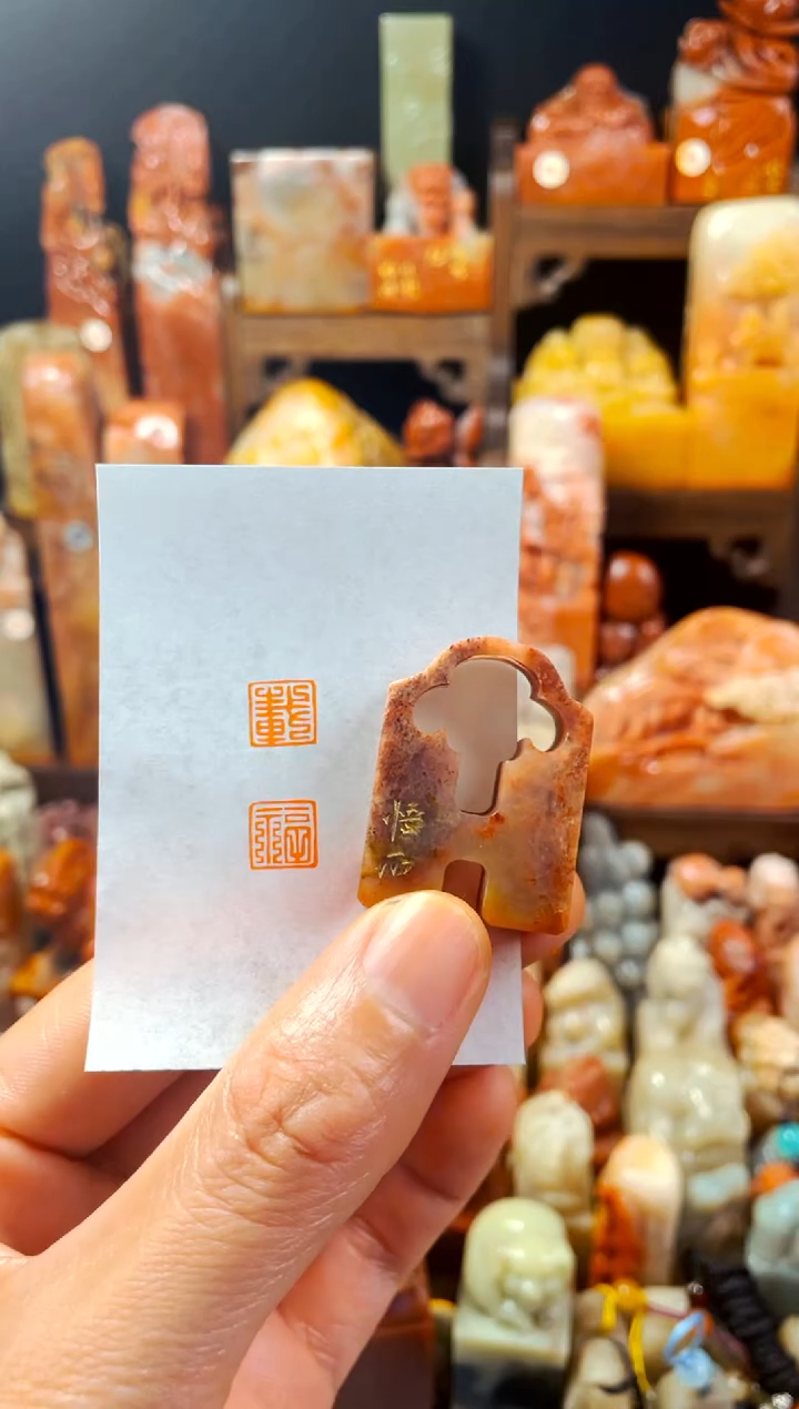 寿山石印石手工篆刻《载福》