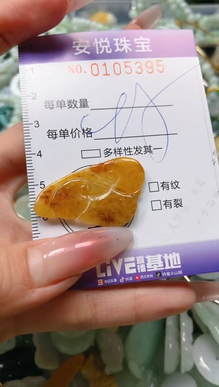 【闪购商品】翡翠颈饰未镶嵌闪购0105395