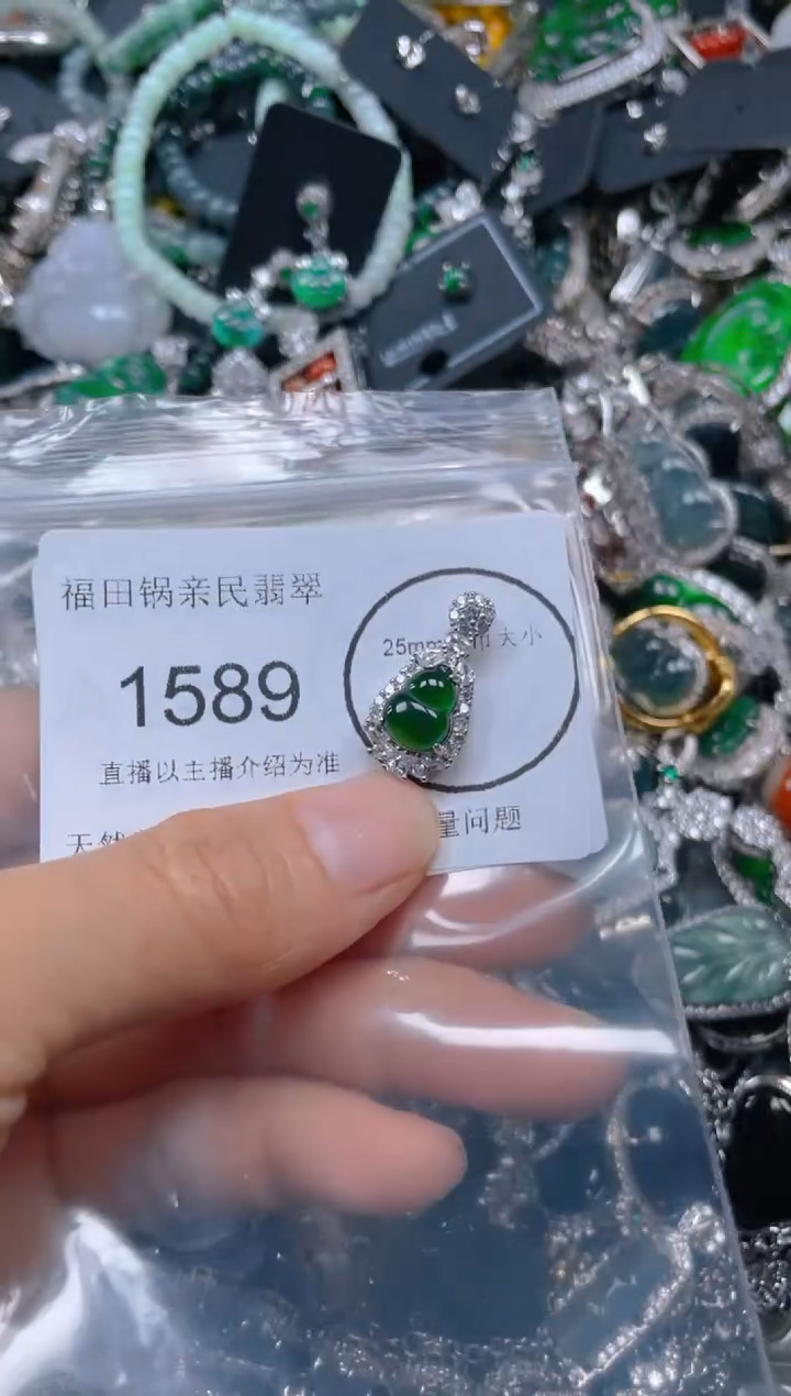 【闪购商品】翡翠吊坠(不含链)未镶嵌1589