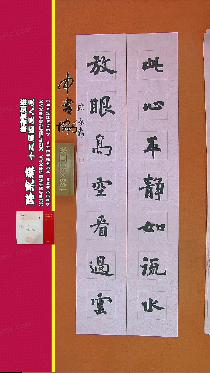 【闪购商品】书法298C路永森书法作品