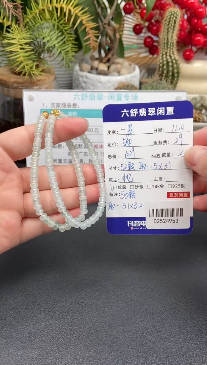 未镶嵌手串翡翠一*D2524953
