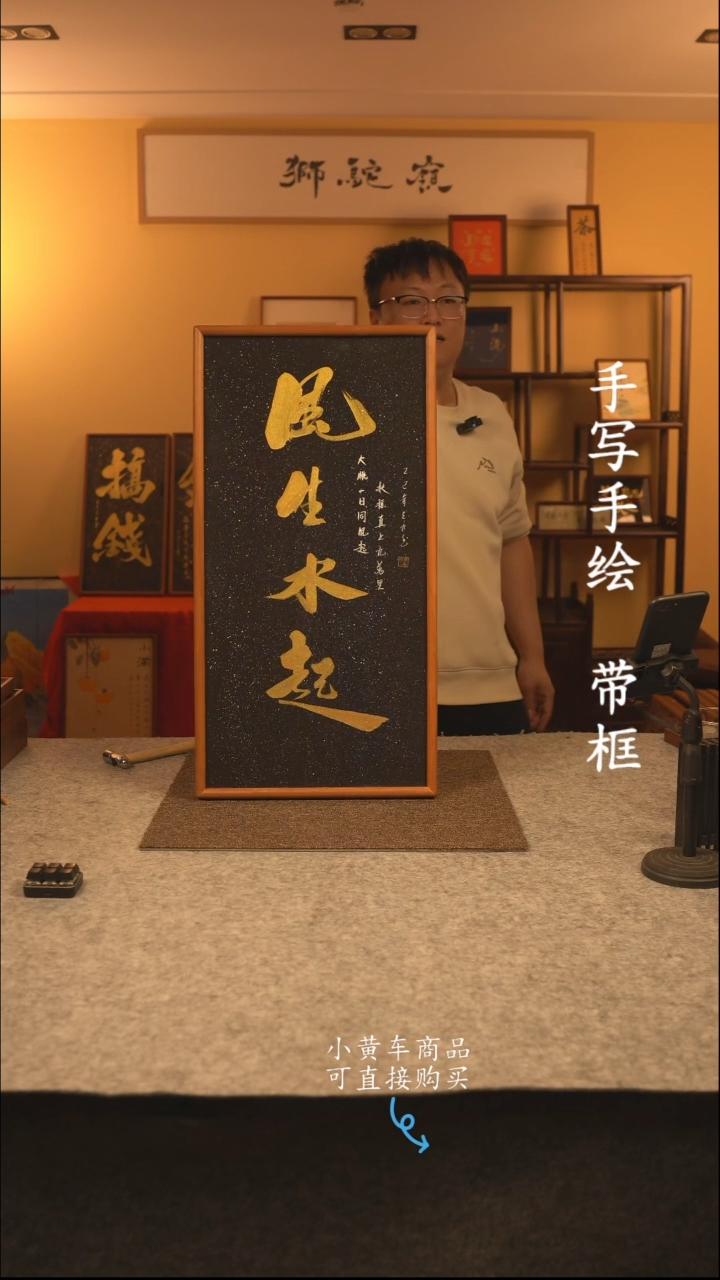 【闪购商品】书法35*70 书法摆（挂）件 编号风生水起