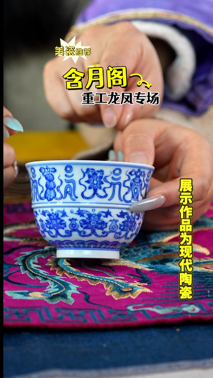 【闪购商品】（含月阁）青花手绘莲托八宝纹主人杯