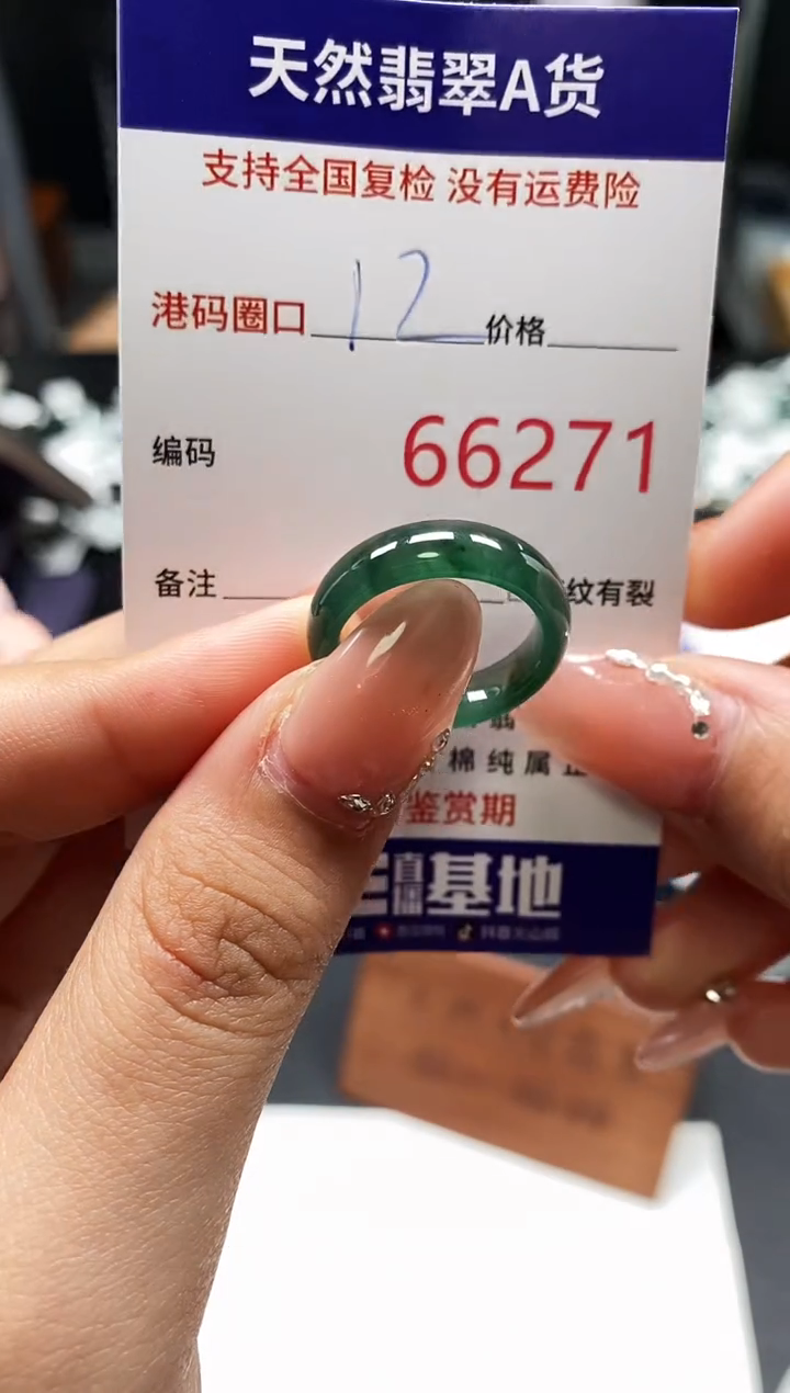 未镶嵌戒指翡翠天然A货翡翠6271