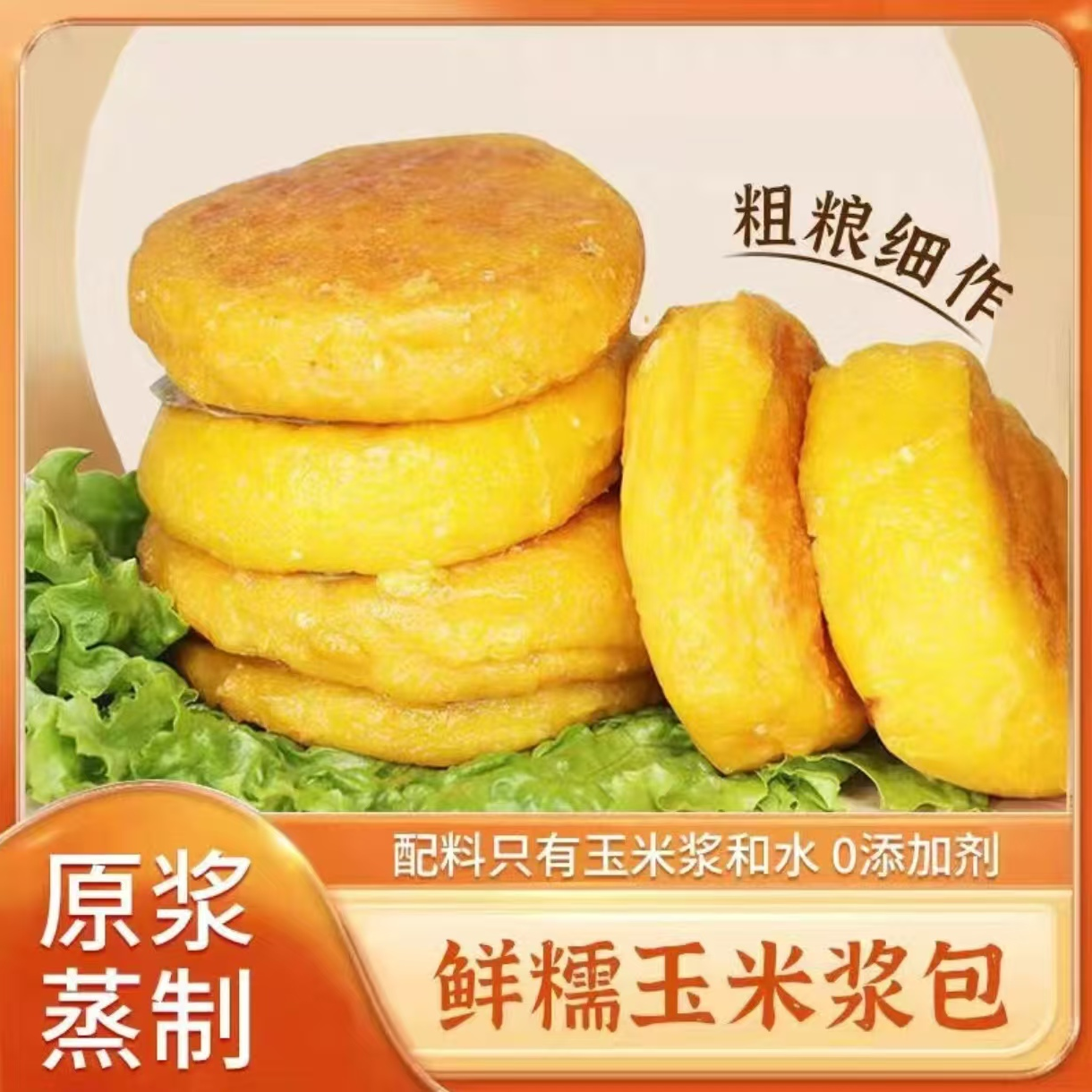 东北鲜食玉米浆包粗粮低脂代餐125g*10个/袋