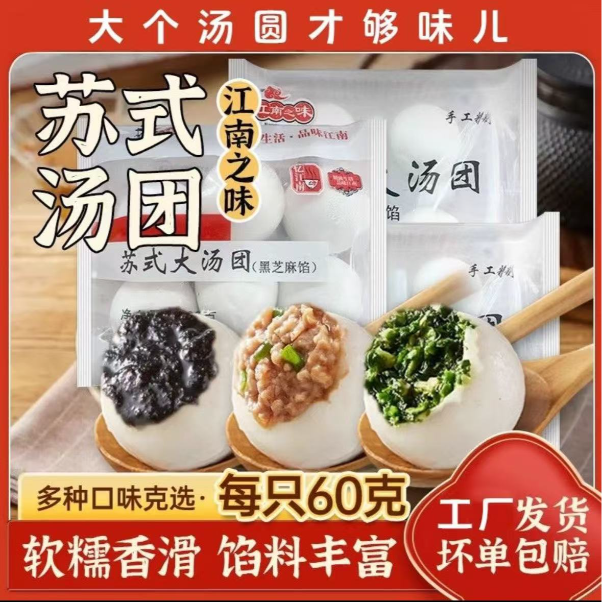 江南之味苏氏汤团汤圆荠菜猪肉黑芝麻冷冻猪肉360克