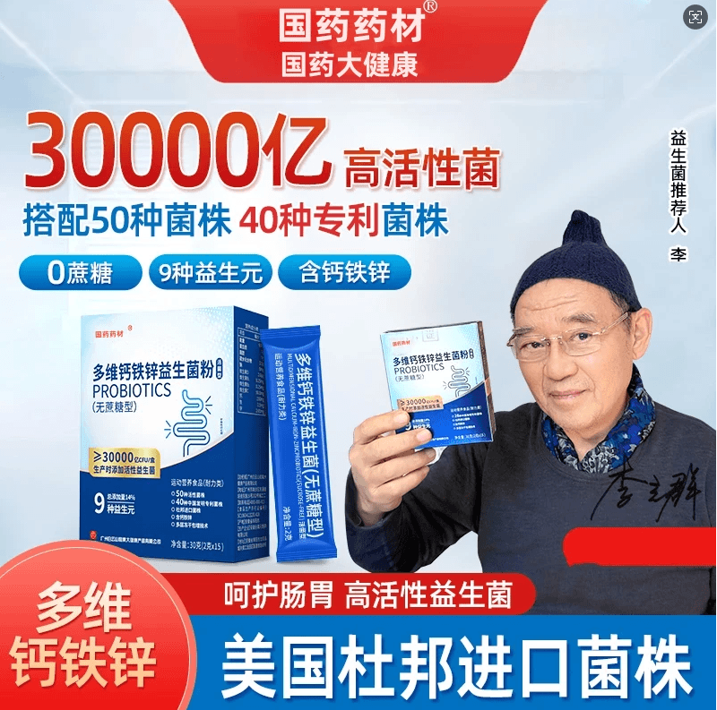 六盒【国药药材】白云山同款3万亿活性菌无蔗糖型含免疫球蛋白