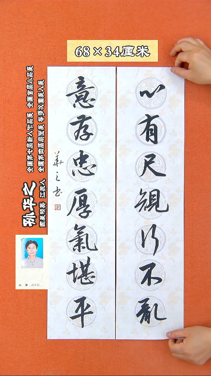 书法148R孙华之书法作品
