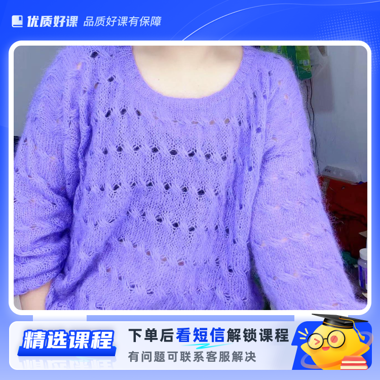 《慕羽》镂空草莓花套头毛衣(留意短信解锁课程)