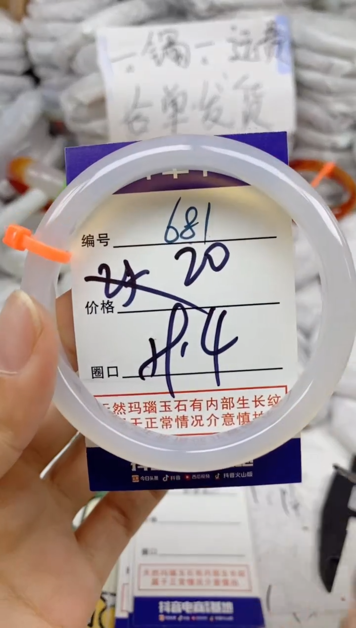 手镯玛瑙/玉髓未镶嵌681