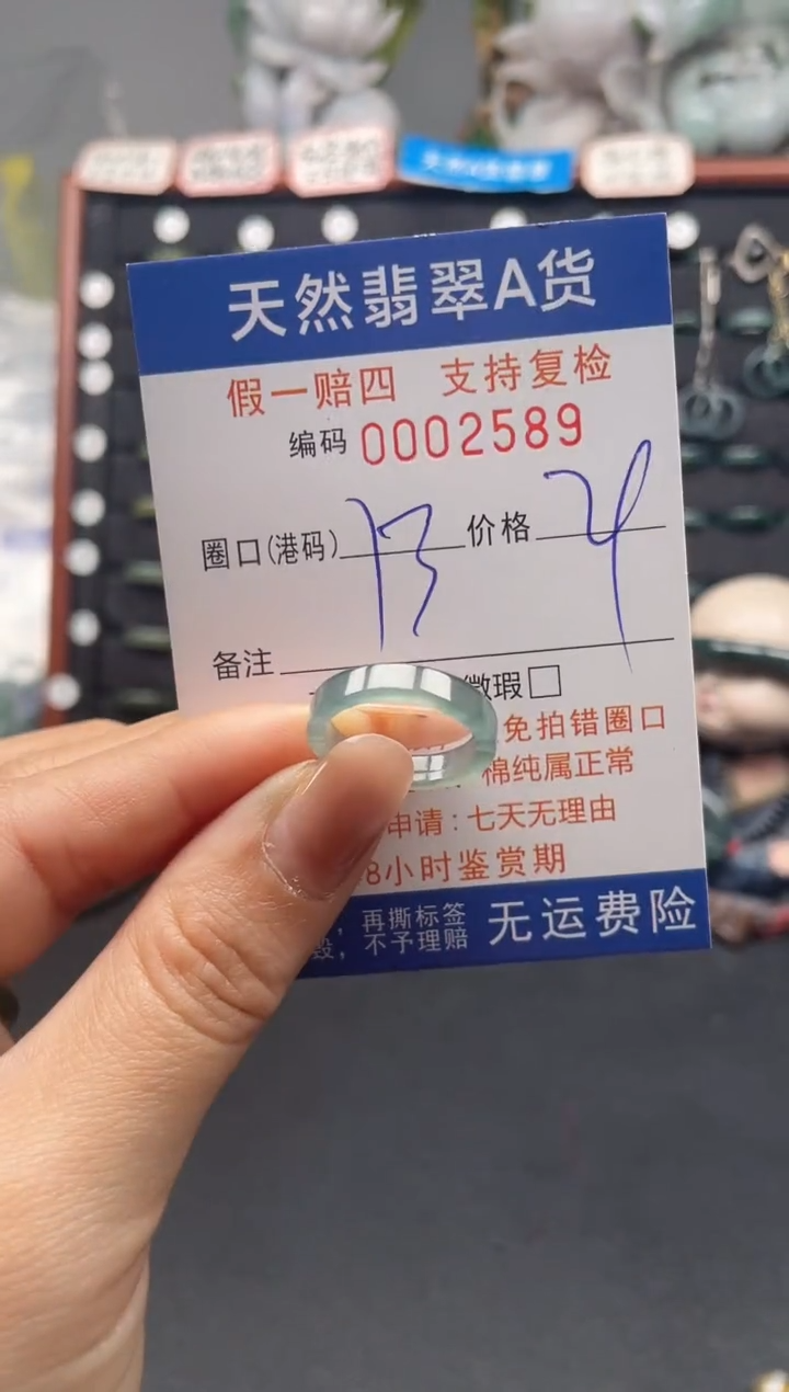 未镶嵌戒指翡翠13*2589