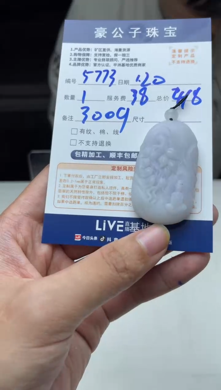 【闪购商品】定制翡翠未镶嵌5773（发货一个）