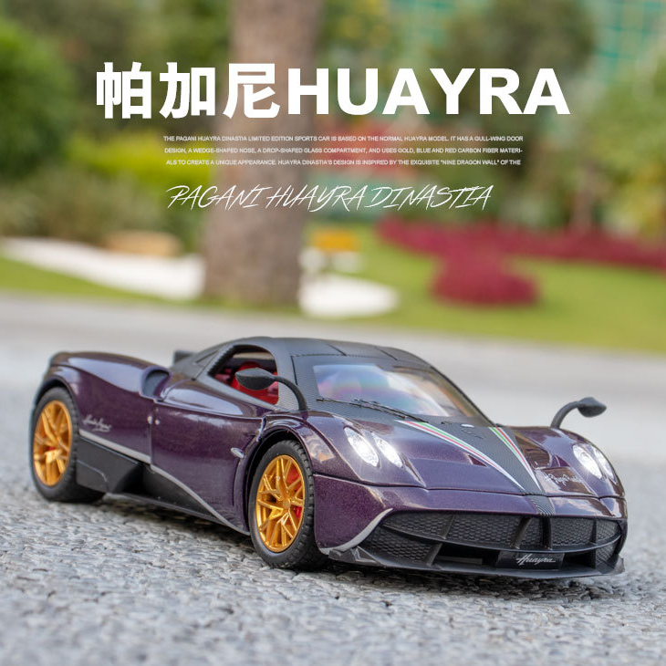 【宠粉福利】帕加尼中国龙合金汽车模型 摆件收藏