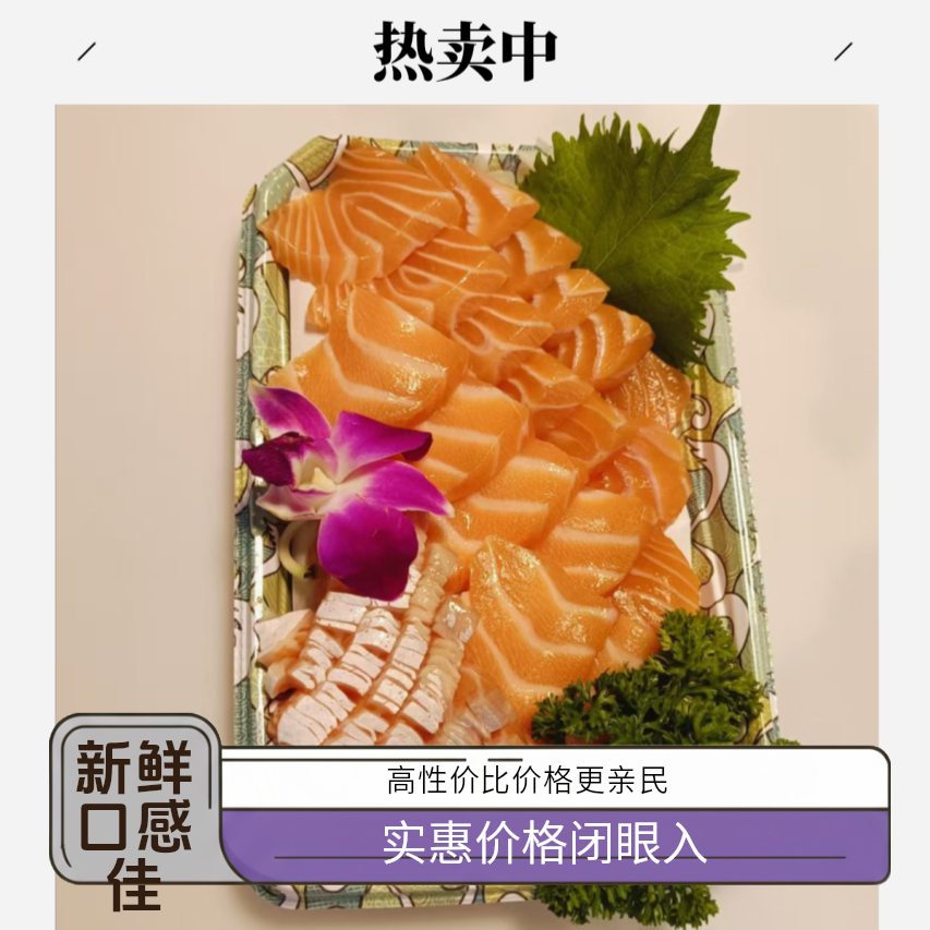 挪威/皇冠三文鱼中段、鱼腩 [下单现切】250g鲜享速达！免费送蘸料