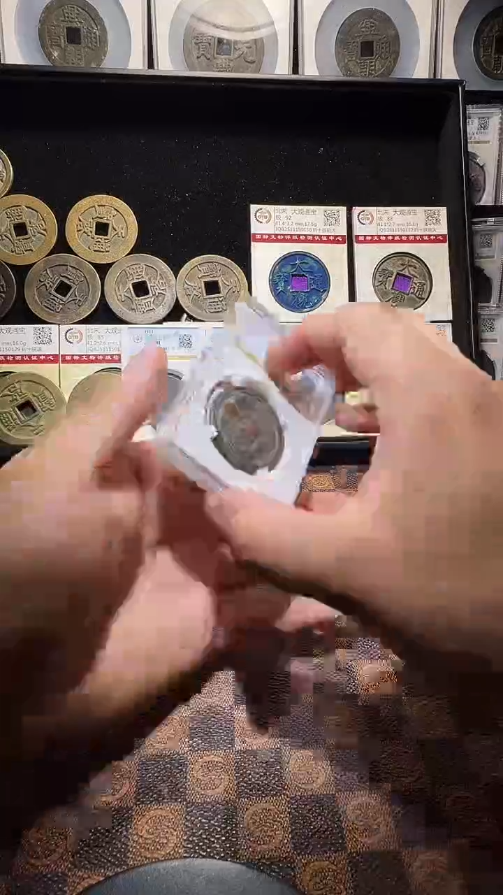 铜A278星风公博传世崇宁重宝88分