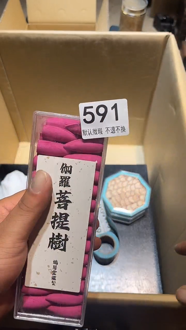 其他M****参中古瓷器591