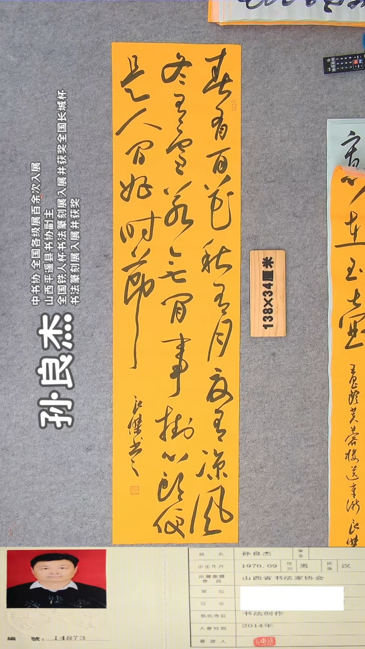 书法孙老师书法作品纯手写