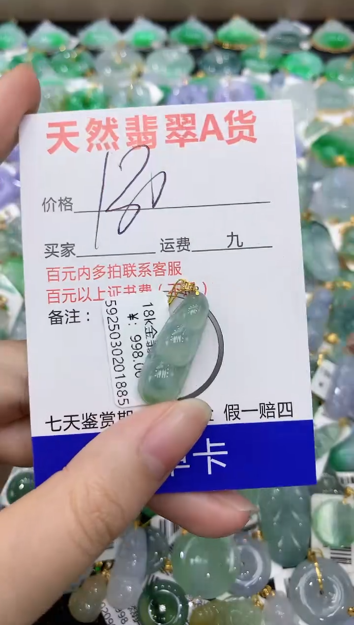 【闪购商品】翡翠颈饰18K金镶嵌8888888888