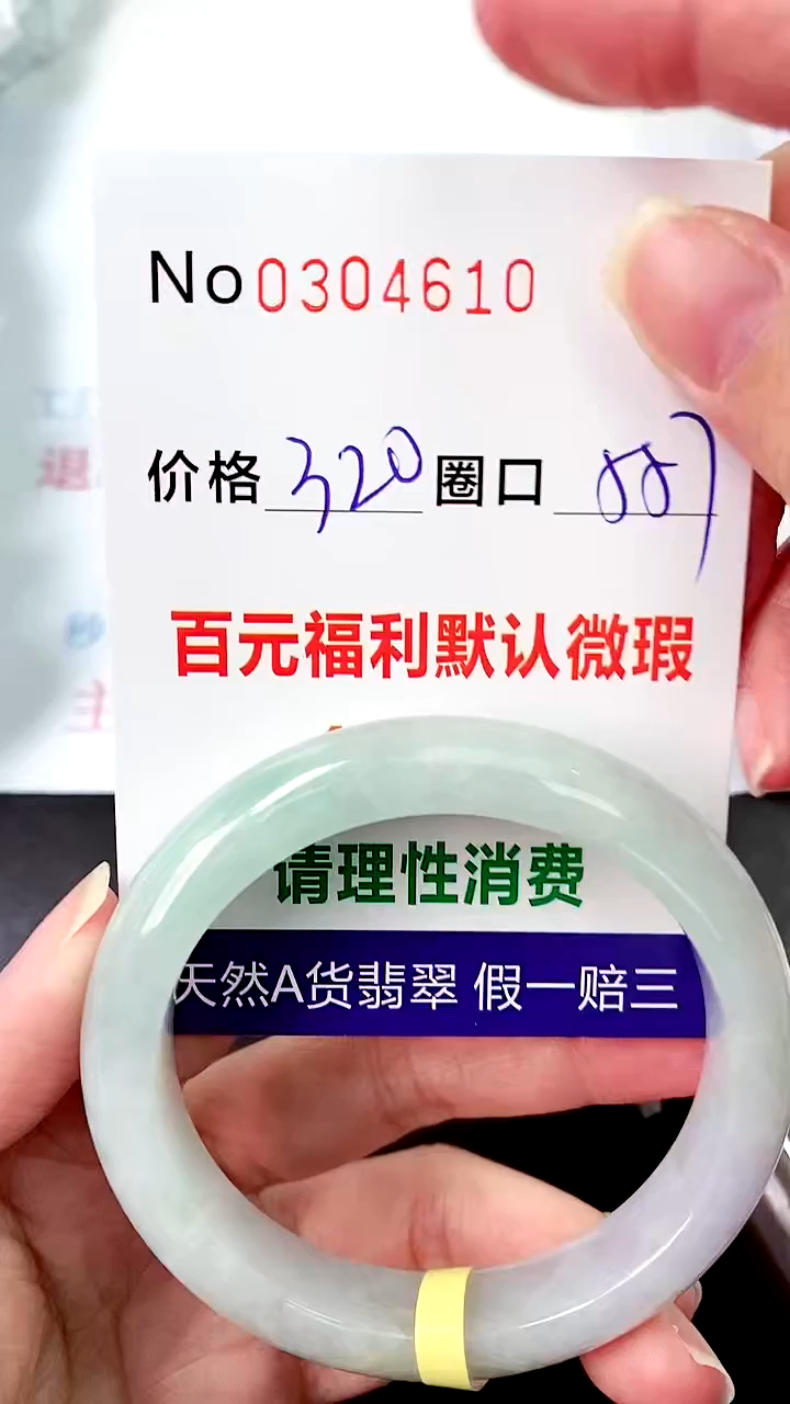【闪购商品】翡翠手镯未镶嵌00304610