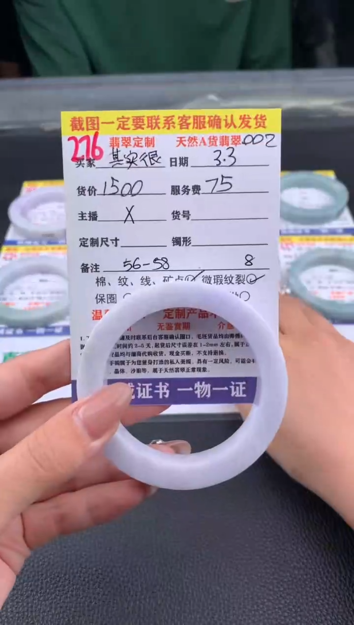【闪购商品】定制翡翠未镶嵌276#手镯定制链接