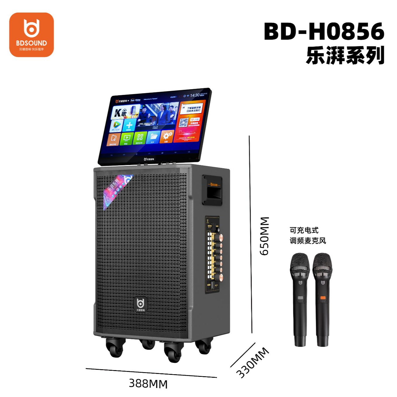 贝德乐湃系列0856十二寸智能视频音响