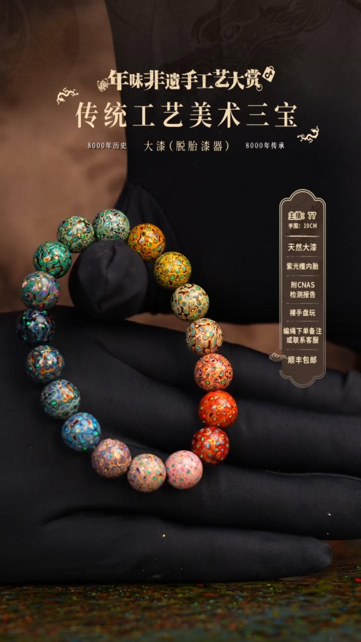 【闪购商品】大漆/犀皮/1.0*18    157