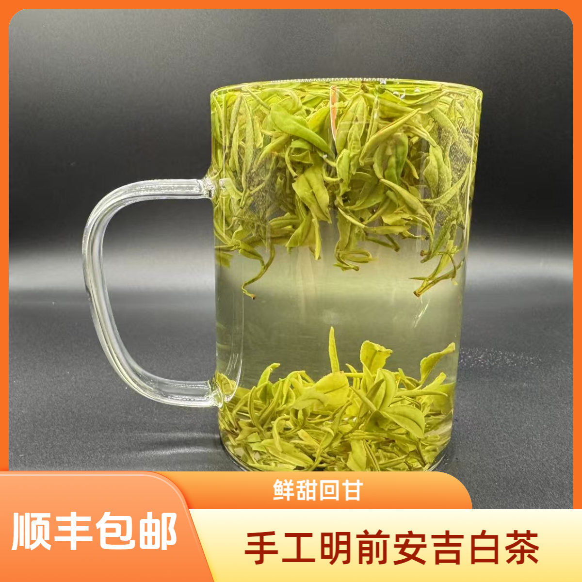 2025年新茶明前手工核心产区高山安吉白茶S06