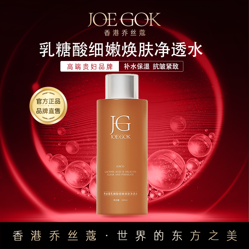 【商场专柜】乳糖酸细嫩焕肤净透水  GG