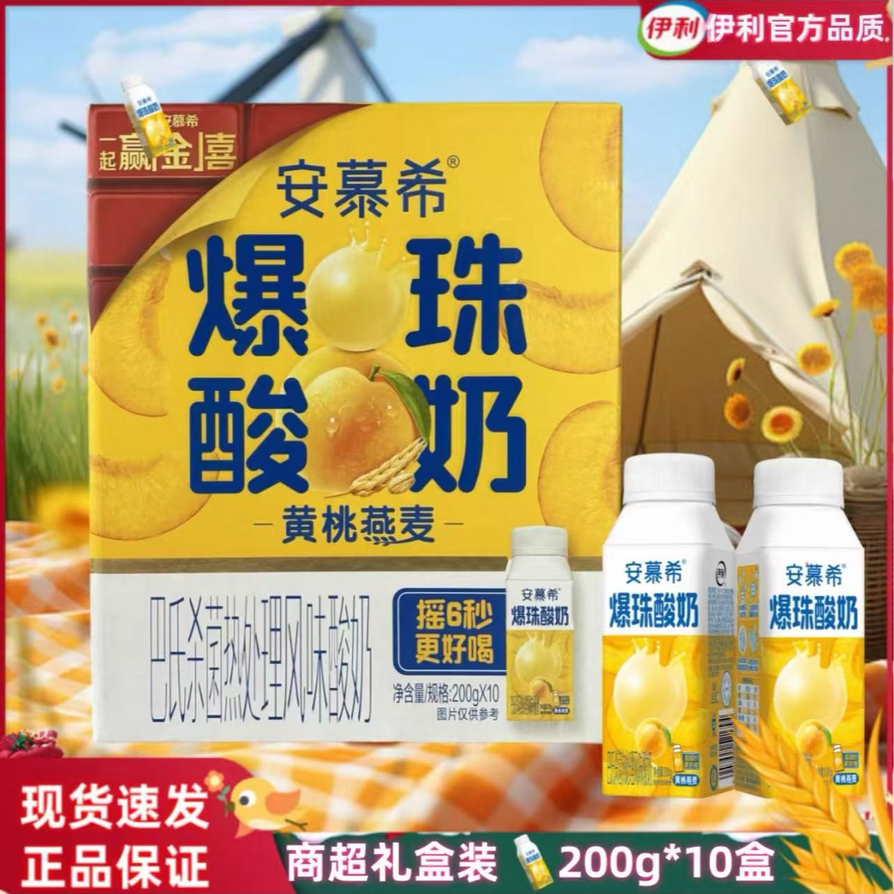 【8月】安慕希草莓/黄桃燕麦酸奶200g*10瓶/箱