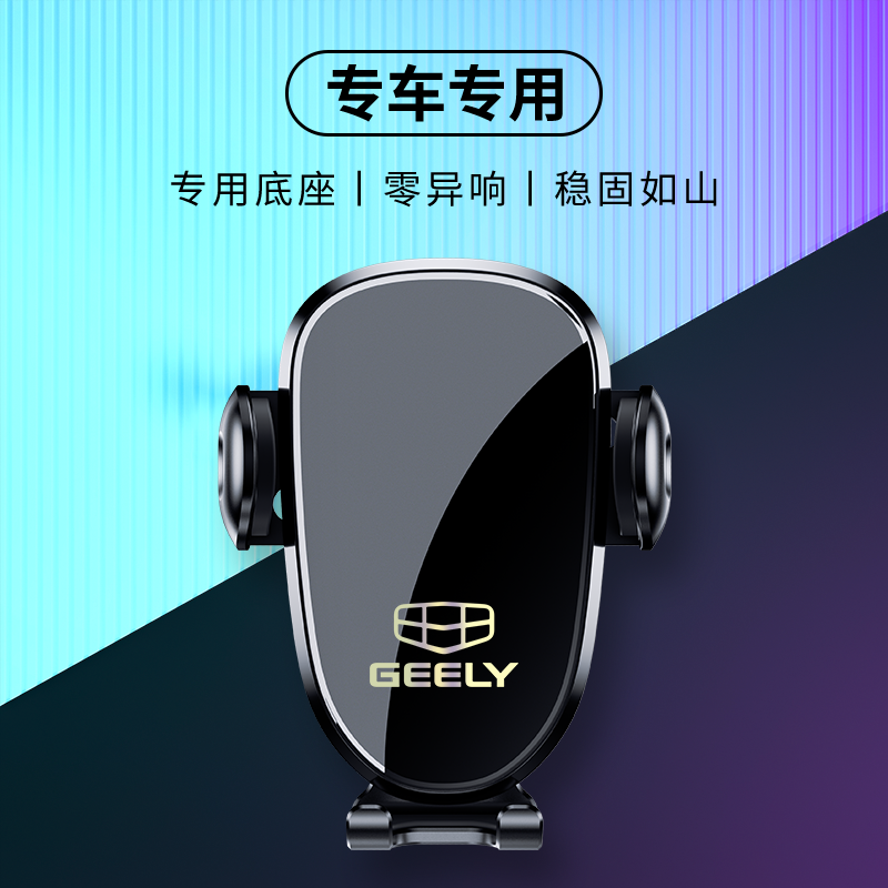 吉利帝豪S/GL/GS博越远景缤瑞缤越星瑞星越L专车专用车载手机支架