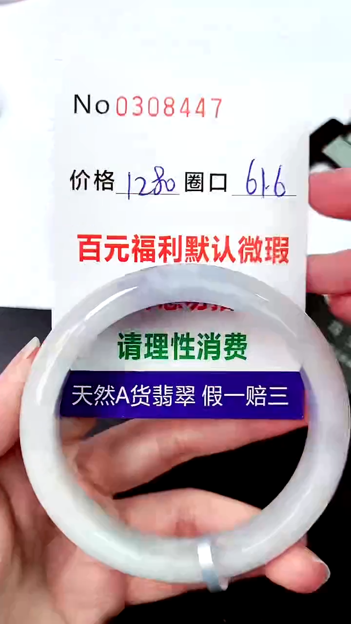 【闪购商品】翡翠手镯未镶嵌00308447