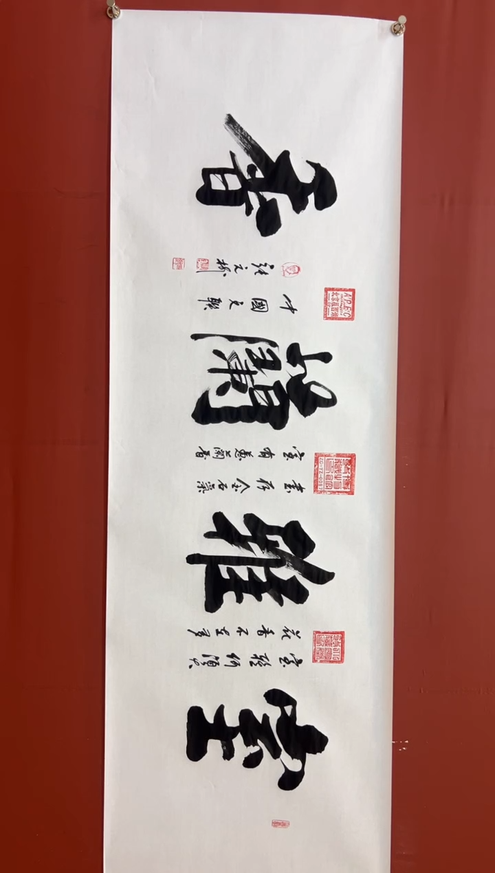 书法张元树   室雅兰香 