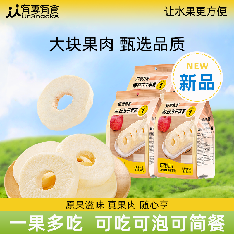 有零有食纯冻干苹果火龙果脆片独立包装健康休闲小零食35g/32g