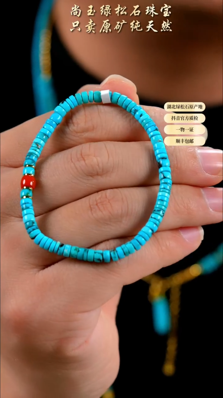 未镶嵌绿松石手串天然原矿绿松石
