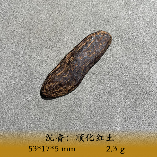 LSWS天然野顺化红土C382