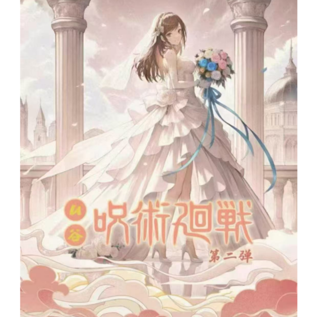 上新【U谷文创】咒术回战双闪亚克力第二弹色纸同人二创色纸（代拆）