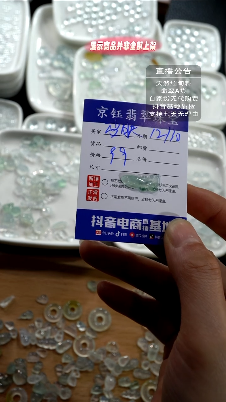 裸石翡翠皮****楠鱼鱼