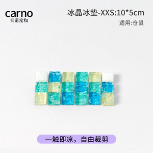 XXS蓝色晶石冰垫