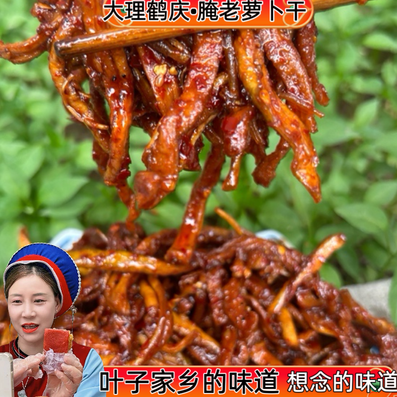【叶子家腌萝卜干】老妈腌制老萝卜干传统土罐腌制香辣下饭口感脆爽